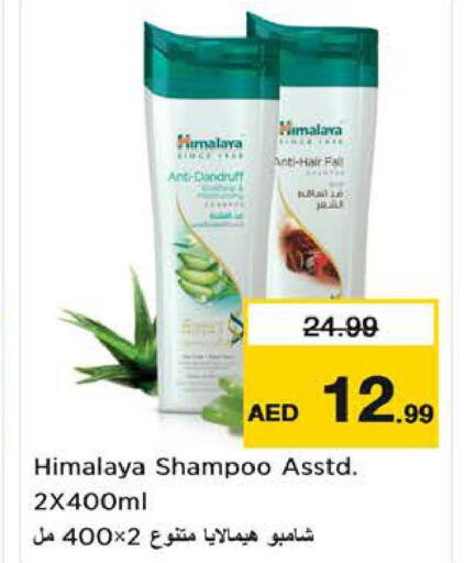 HIMALAYA Shampoo / Conditioner  in نستو هايبرماركت in الإمارات العربية المتحدة , الامارات - الشارقة / عجمان