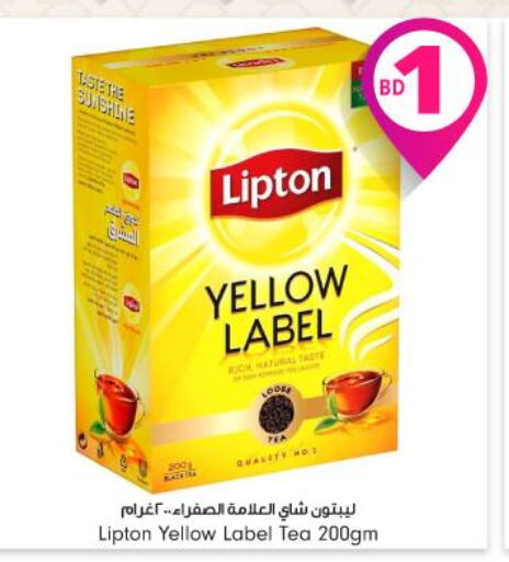 Lipton Tea Powder  in بحرين برايد in البحرين