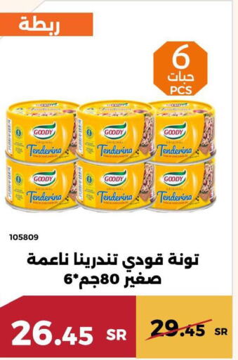GOODY Tuna - Canned  in حدائق الفرات in مملكة العربية السعودية, السعودية, سعودية - مكة المكرمة