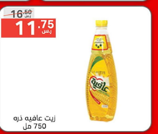 AFIA Corn Oil  in نوري سوبر ماركت‎ in مملكة العربية السعودية, السعودية, سعودية - جدة