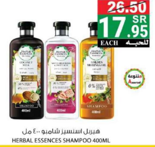 HERBAL ESSENCES Shampoo / Conditioner  in هاوس كير in مملكة العربية السعودية, السعودية, سعودية - مكة المكرمة