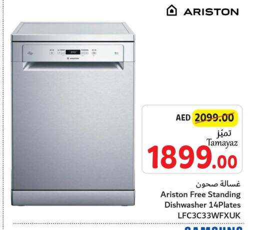 ARISTON Dishwasher  in تعاونية الاتحاد in الإمارات العربية المتحدة , الامارات - الشارقة / عجمان