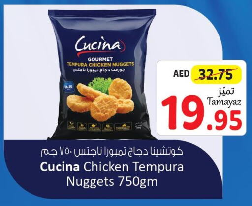 CUCINA Chicken Nuggets  in تعاونية الاتحاد in الإمارات العربية المتحدة , الامارات - أبو ظبي