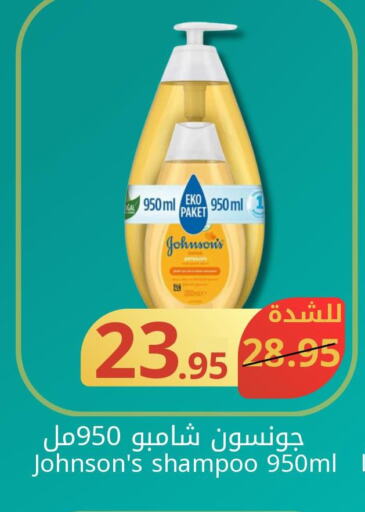 JOHNSONS Shampoo / Conditioner  in جوول ماركت in مملكة العربية السعودية, السعودية, سعودية - الخبر‎