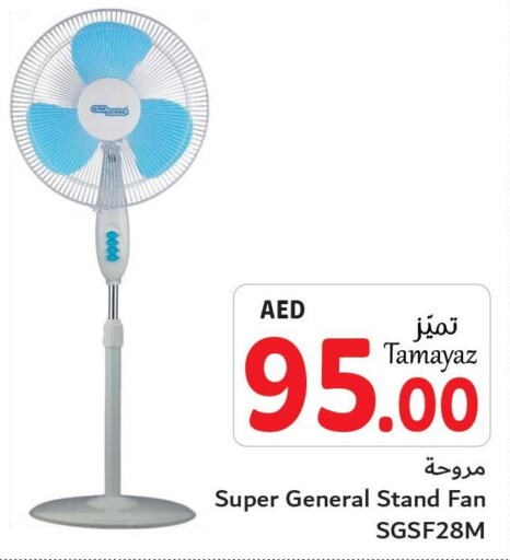 SUPER GENERAL Fan  in تعاونية الاتحاد in الإمارات العربية المتحدة , الامارات - أبو ظبي