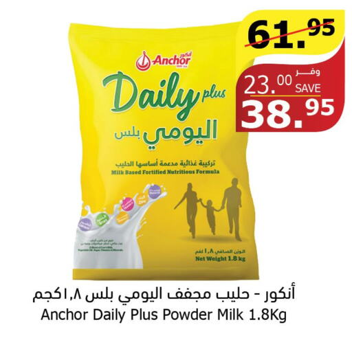 ANCHOR Milk Powder  in الراية in مملكة العربية السعودية, السعودية, سعودية - جازان