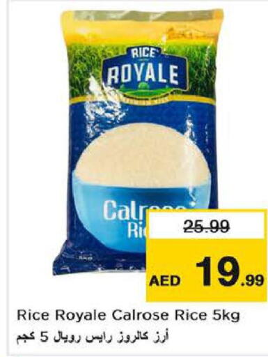  Egyptian / Calrose Rice  in لاست تشانس in الإمارات العربية المتحدة , الامارات - الشارقة / عجمان
