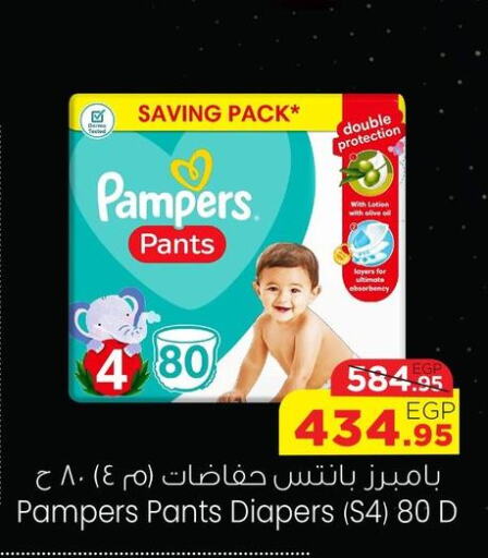 Pampers   in Géant Egypt in Egypt - Cairo