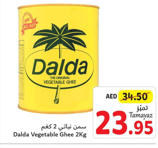 DALDA Vegetable Ghee  in تعاونية الاتحاد in الإمارات العربية المتحدة , الامارات - الشارقة / عجمان