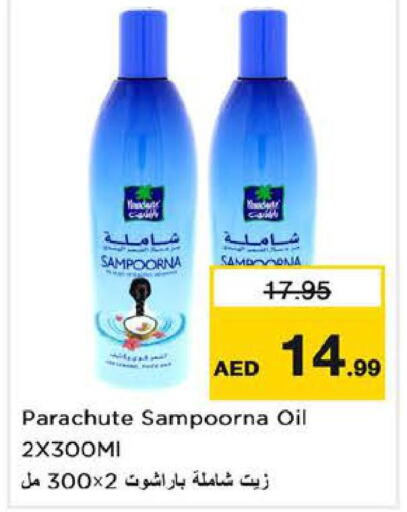 PARACHUTE Hair Oil  in لاست تشانس in الإمارات العربية المتحدة , الامارات - الشارقة / عجمان