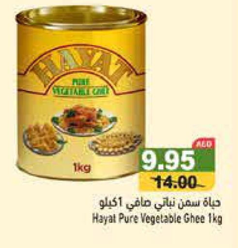 HAYAT Vegetable Ghee  in Aswaq Ramez in UAE - Sharjah / Ajman