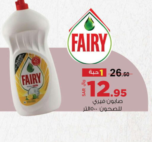 FAIRY   in Supermarket Stor in KSA, Saudi Arabia, Saudi - Jeddah