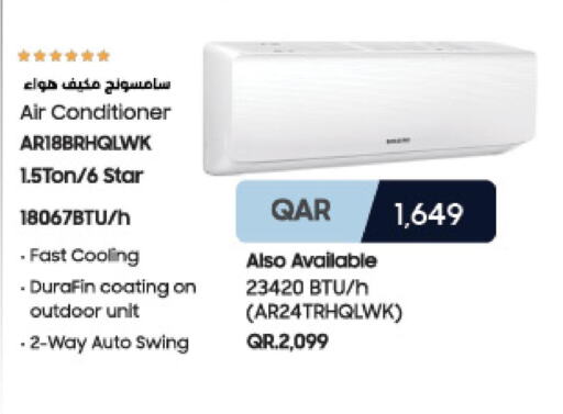 SAMSUNG AC  in لولو هايبرماركت in قطر - الضعاين