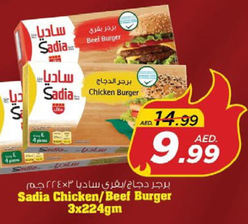 SADIA Chicken Burger  in نستو هايبرماركت in الإمارات العربية المتحدة , الامارات - رَأْس ٱلْخَيْمَة