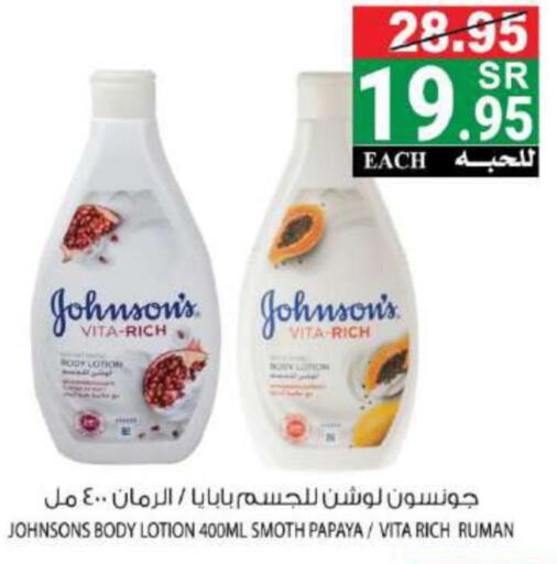 JOHNSONS Body Lotion & Cream  in House Care in KSA, Saudi Arabia, Saudi - Mecca