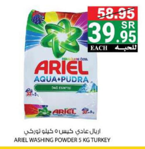 ARIEL Detergent  in هاوس كير in مملكة العربية السعودية, السعودية, سعودية - مكة المكرمة