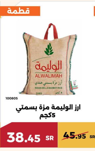  Egyptian / Calrose Rice  in حدائق الفرات in مملكة العربية السعودية, السعودية, سعودية - مكة المكرمة