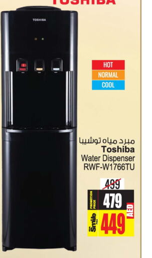 TOSHIBA Water Dispenser  in Ansar Gallery in UAE - Dubai