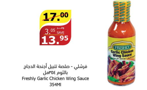 FRESHLY Other Sauce  in Al Raya in KSA, Saudi Arabia, Saudi - Tabuk