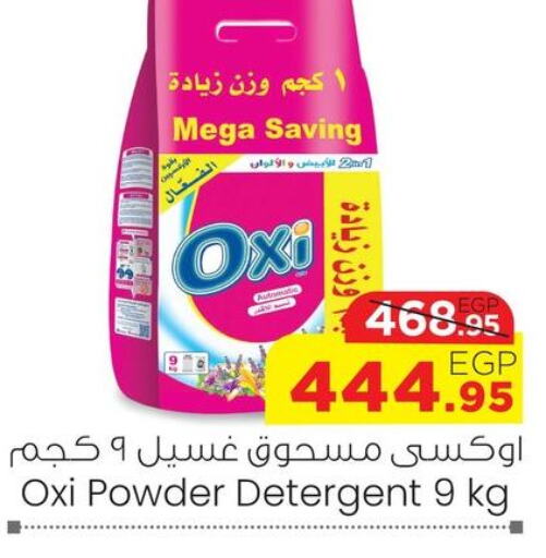 OXI Detergent  in Géant Egypt in Egypt - Cairo