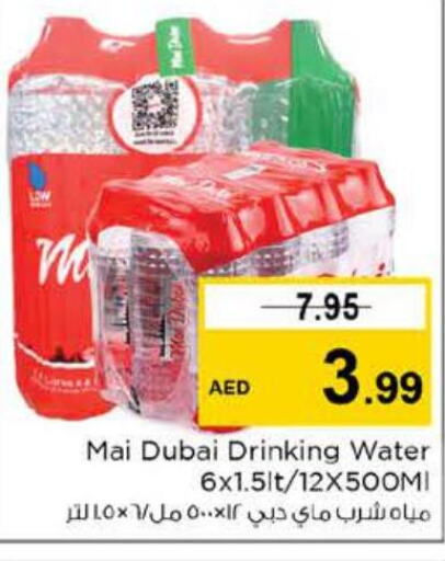 MAI DUBAI   in نستو هايبرماركت in الإمارات العربية المتحدة , الامارات - الشارقة / عجمان