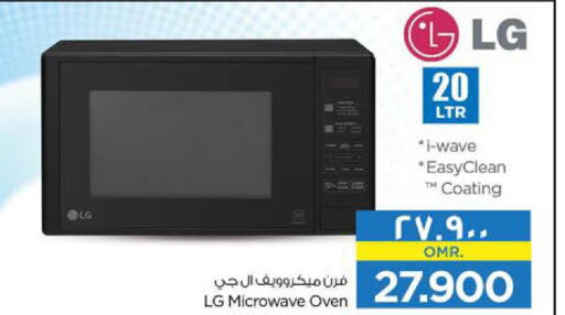 LG Microwave Oven  in نستو هايبر ماركت in عُمان - صلالة