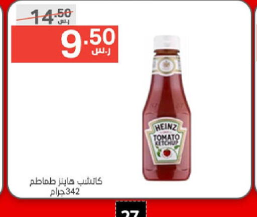 HEINZ Tomato Ketchup  in نوري سوبر ماركت‎ in مملكة العربية السعودية, السعودية, سعودية - مكة المكرمة