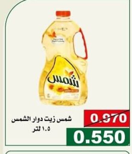 SHAMS Sunflower Oil  in Kuwait National Guard Society in Kuwait - Kuwait City