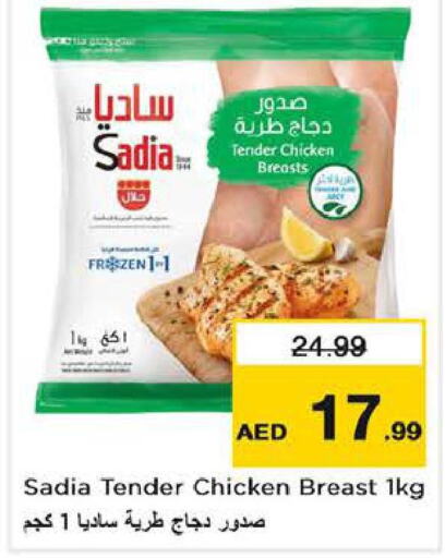 SADIA Chicken Breast  in لاست تشانس in الإمارات العربية المتحدة , الامارات - ٱلْفُجَيْرَة‎