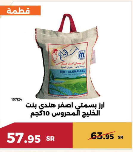  Basmati / Biryani Rice  in حدائق الفرات in مملكة العربية السعودية, السعودية, سعودية - مكة المكرمة