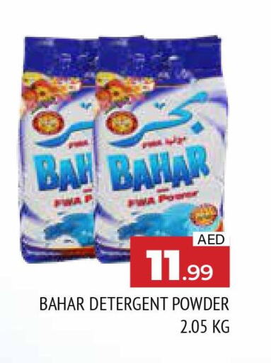 BAHAR Detergent  in المدينة in الإمارات العربية المتحدة , الامارات - الشارقة / عجمان