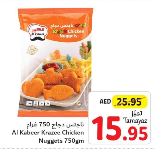 AL KABEER Chicken Nuggets  in تعاونية الاتحاد in الإمارات العربية المتحدة , الامارات - أبو ظبي
