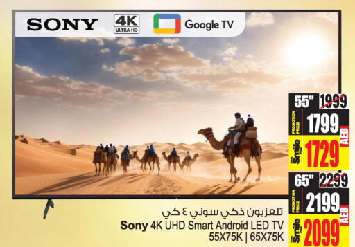 SONY Smart TV  in أنصار مول in الإمارات العربية المتحدة , الامارات - الشارقة / عجمان