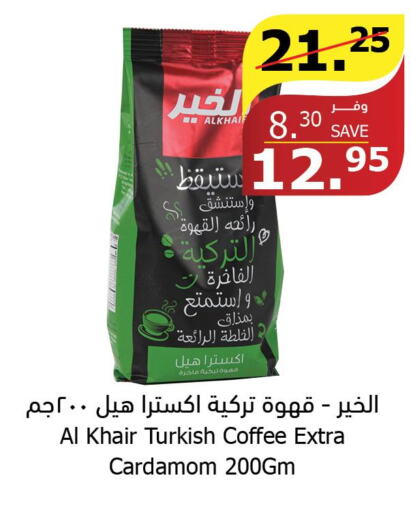 AL KHAIR Coffee  in الراية in مملكة العربية السعودية, السعودية, سعودية - تبوك