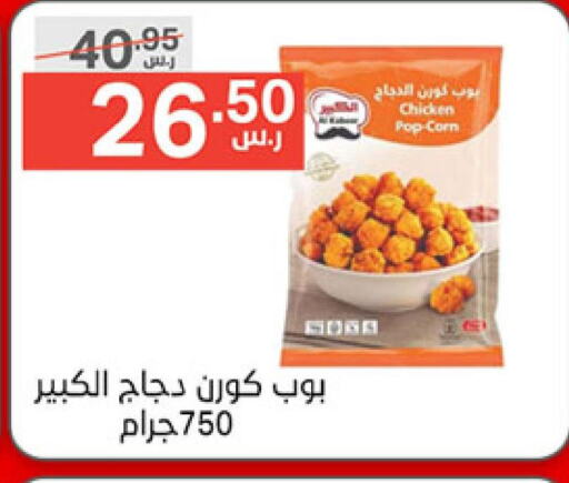  Chicken Pop Corn  in نوري سوبر ماركت‎ in مملكة العربية السعودية, السعودية, سعودية - مكة المكرمة