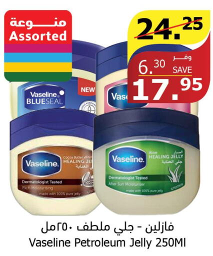 VASELINE Petroleum Jelly  in Al Raya in KSA, Saudi Arabia, Saudi - Najran