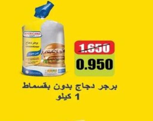 AMERICANA Chicken Burger  in جمعية اشبيلية التعاونية in الكويت - مدينة الكويت