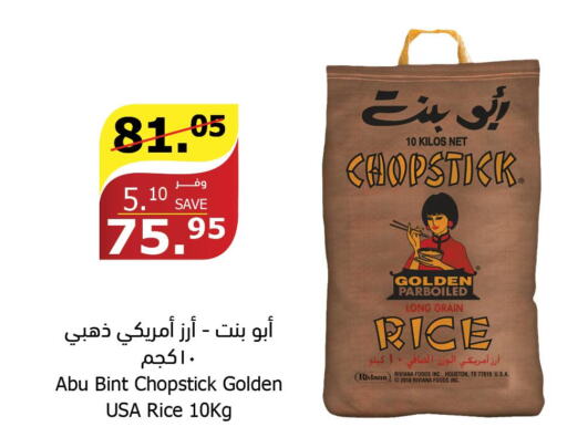  Parboiled Rice  in الراية in مملكة العربية السعودية, السعودية, سعودية - الطائف
