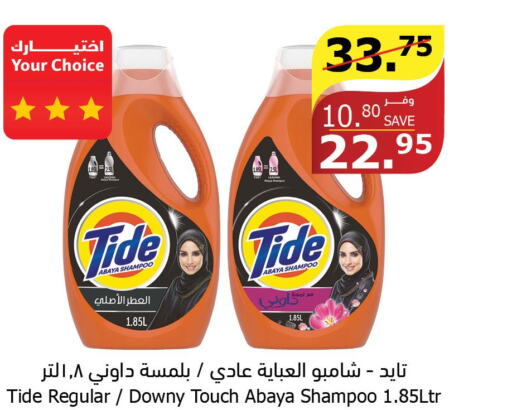 TIDE Detergent  in الراية in مملكة العربية السعودية, السعودية, سعودية - بيشة