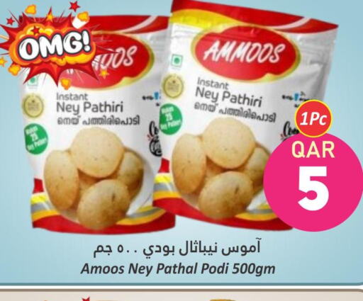  Rice Powder / Pathiri Podi  in دانة هايبرماركت in قطر - أم صلال