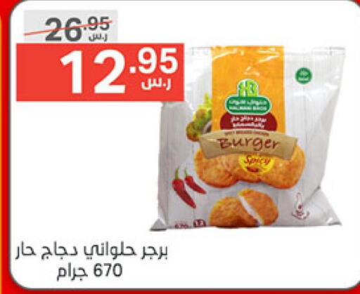  Chicken Burger  in نوري سوبر ماركت‎ in مملكة العربية السعودية, السعودية, سعودية - مكة المكرمة