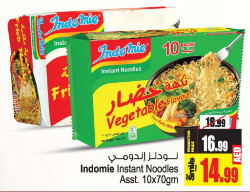 INDOMIE Noodles  in أنصار مول in الإمارات العربية المتحدة , الامارات - الشارقة / عجمان