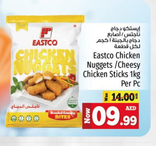  Chicken Nuggets  in كنز هايبرماركت in الإمارات العربية المتحدة , الامارات - الشارقة / عجمان