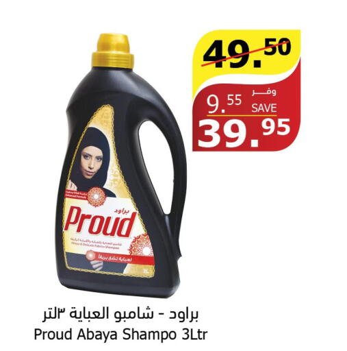  Abaya Shampoo  in الراية in مملكة العربية السعودية, السعودية, سعودية - نجران