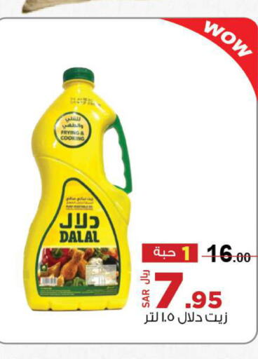 DALAL Cooking Oil  in Supermarket Stor in KSA, Saudi Arabia, Saudi - Jeddah