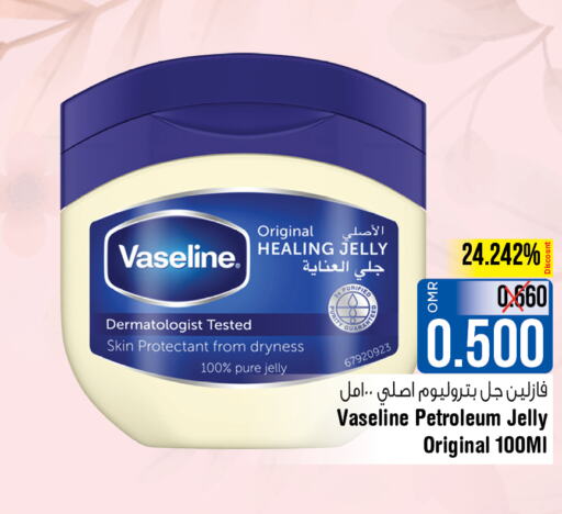 VASELINE Petroleum Jelly  in لاست تشانس in عُمان - مسقط‎
