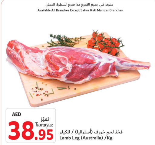  Mutton / Lamb  in تعاونية الاتحاد in الإمارات العربية المتحدة , الامارات - الشارقة / عجمان
