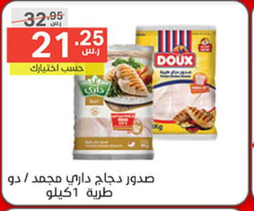 DOUX Chicken Breast  in Noori Supermarket in KSA, Saudi Arabia, Saudi - Jeddah