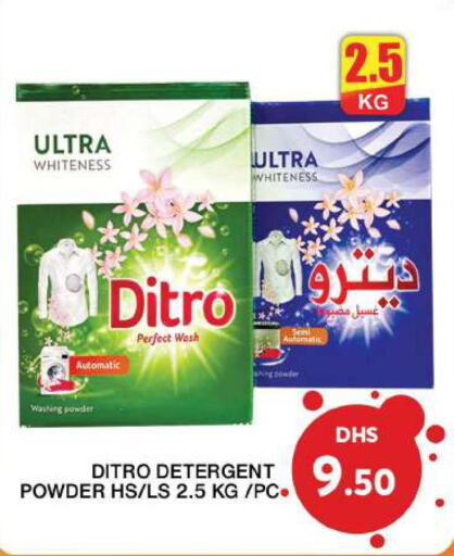  Detergent  in جراند هايبر ماركت in الإمارات العربية المتحدة , الامارات - دبي