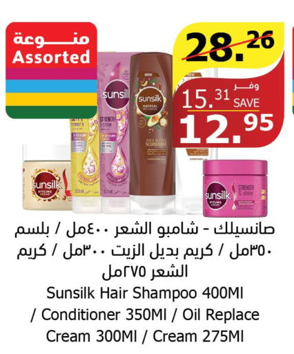 SUNSILK Shampoo / Conditioner  in Al Raya in KSA, Saudi Arabia, Saudi - Yanbu